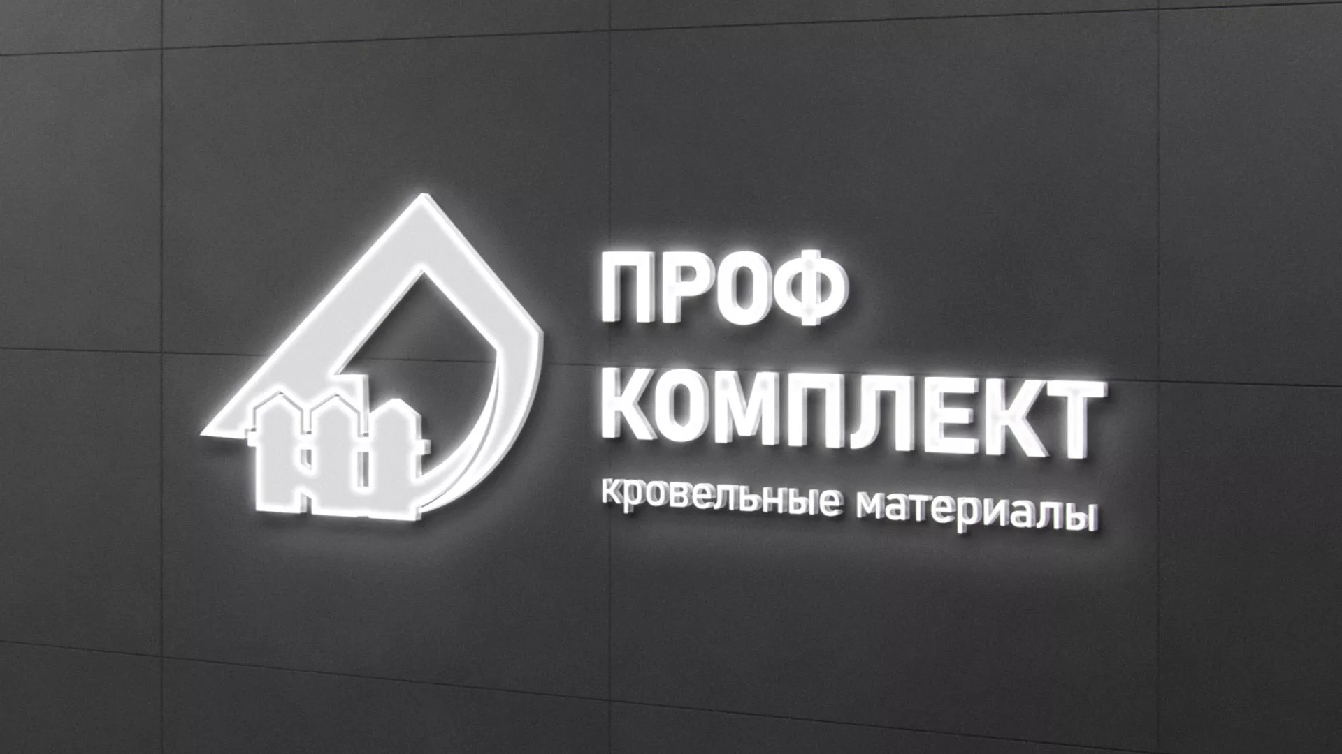 Разработка логотипа «Проф Комплект» в Усинске